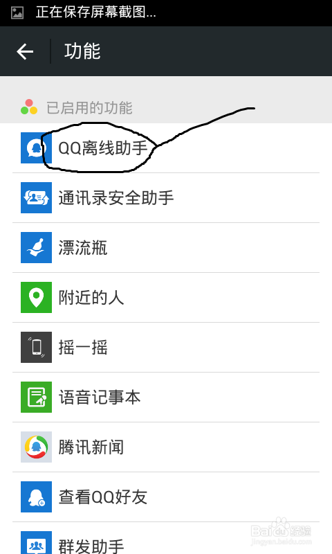 手机微信上，如何关闭和开启QQ离线消息