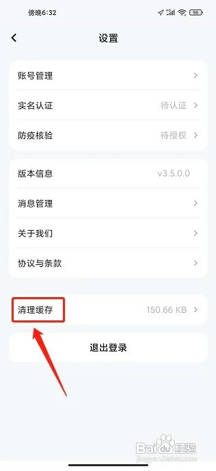 萝卜快跑APP如何清理缓存