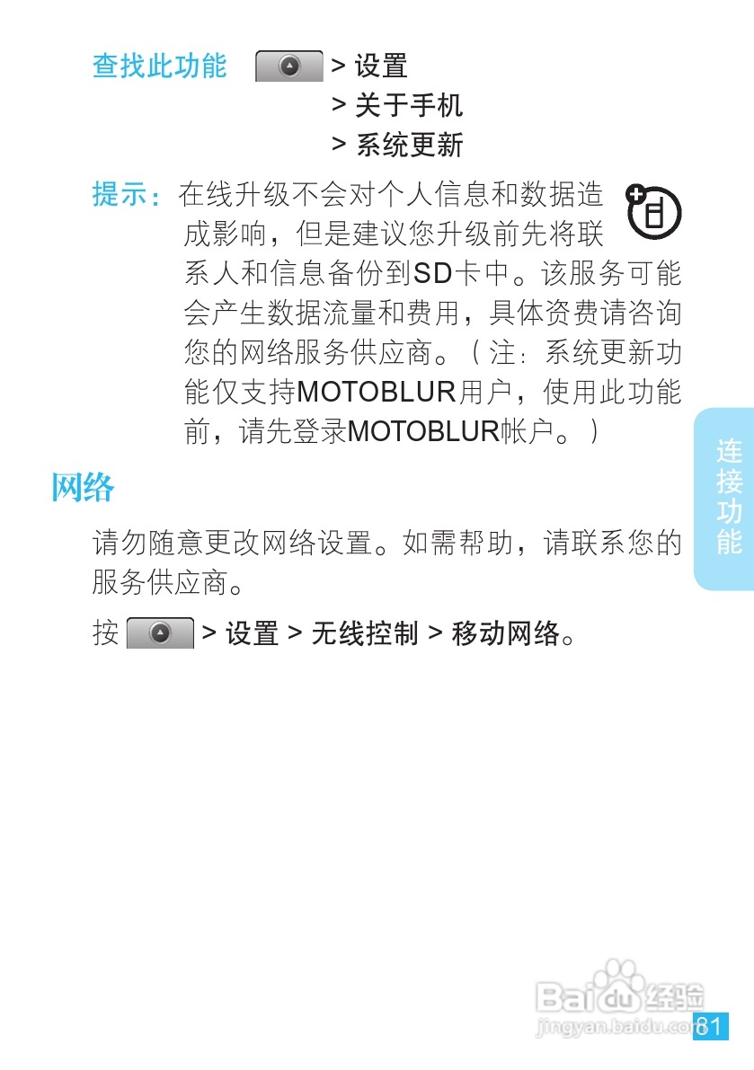 摩托罗拉ME501手机（CLIQ XT）简体中文说明书:[9]