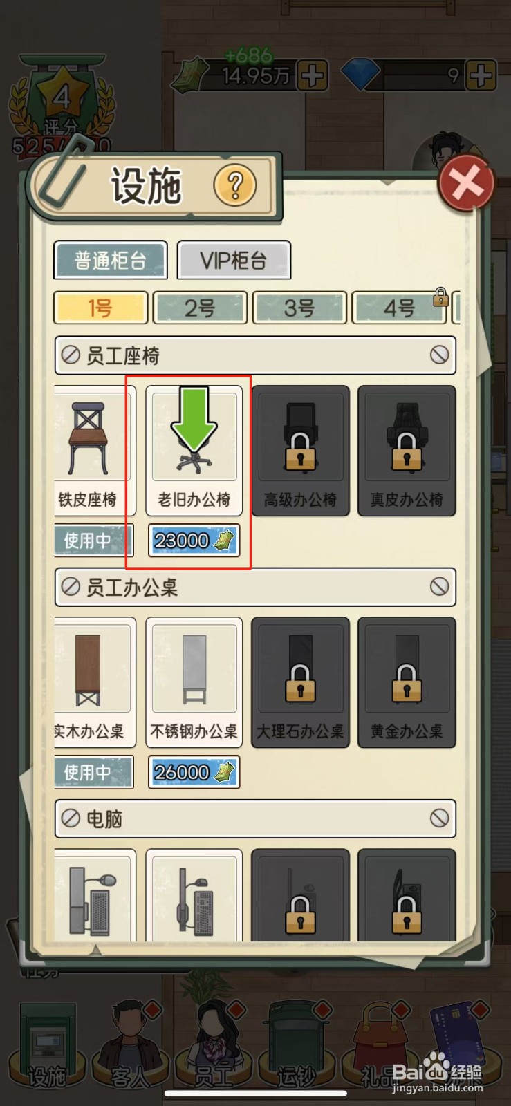 我的亿万富翁之路如何解锁老旧办公椅