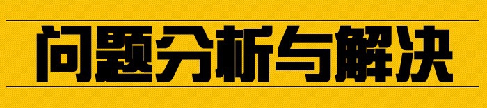 拒绝问题处理方法
