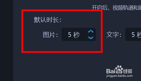 爱拍剪影如何配置默认图片时长