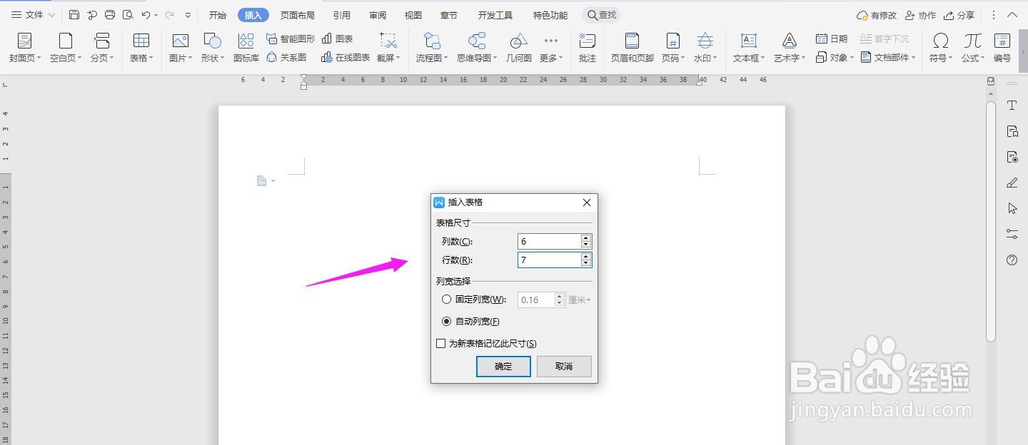 WPS2019 Word怎么制作工作奖金核定表