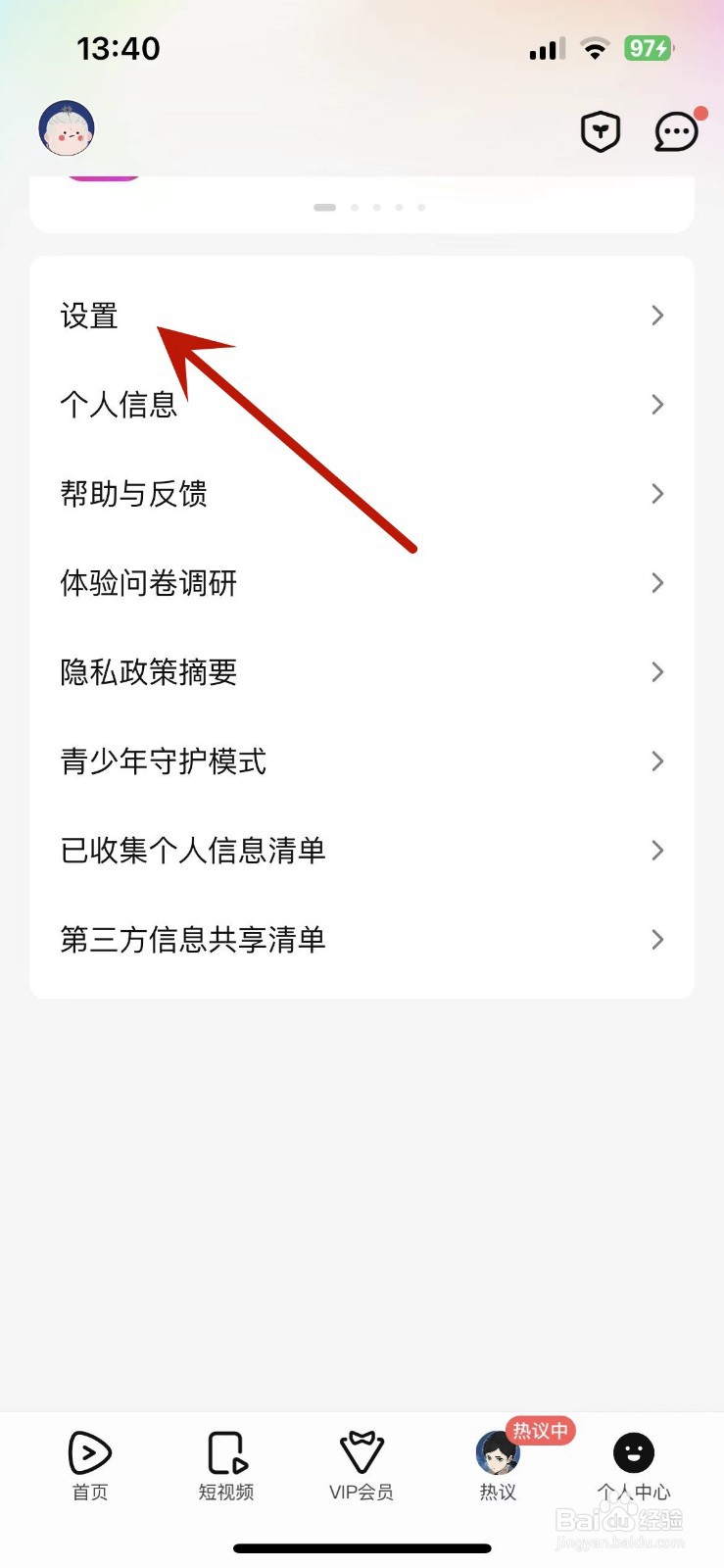 腾讯视频如何打开播放器护眼模式