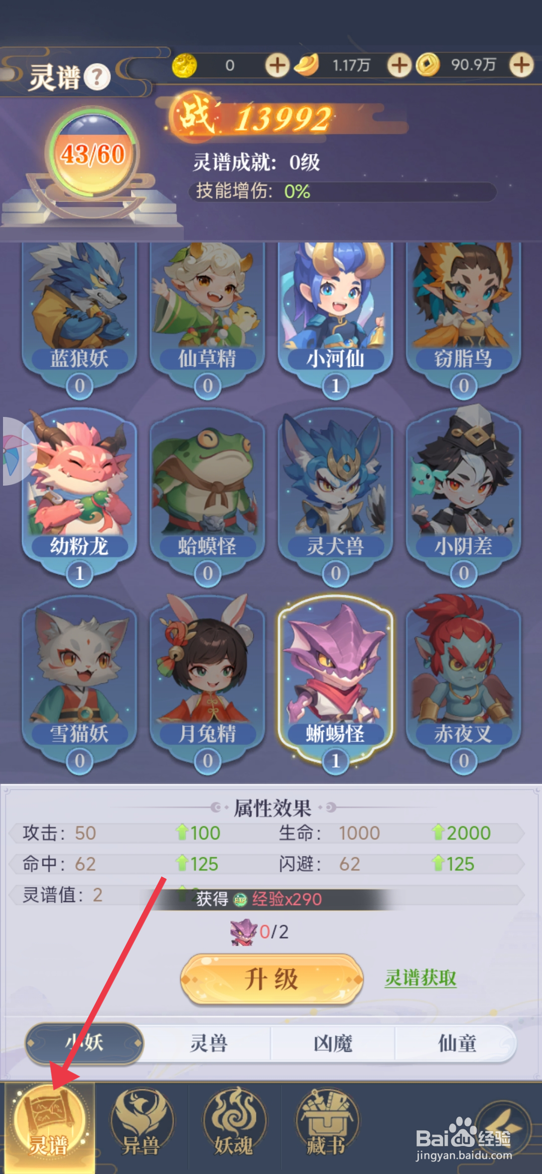 《一念山海》怎么升级小妖幼粉龙