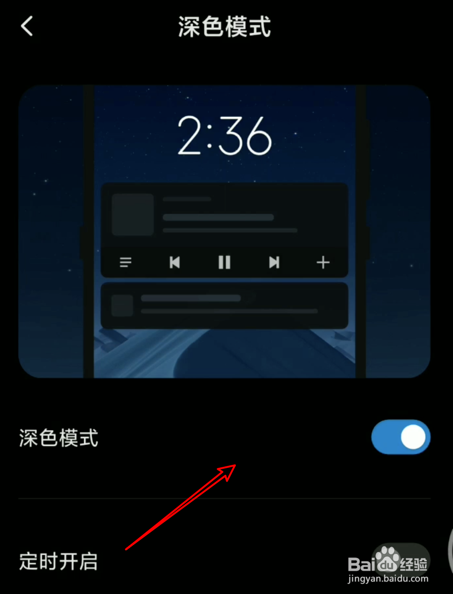 安卓版微信如何使用深色模式?