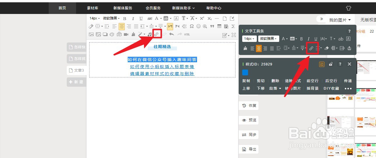 公众号文章怎样添加往期回顾