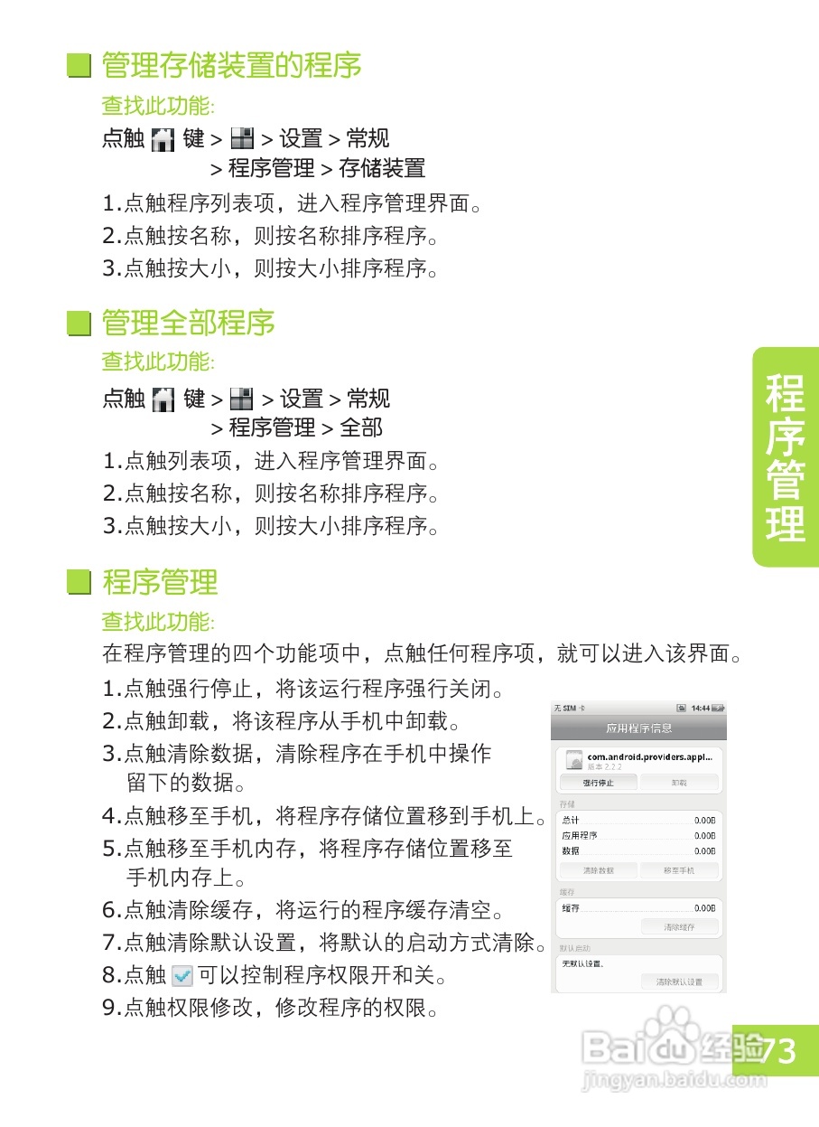 OPPO X903手机使用说明书:[8]