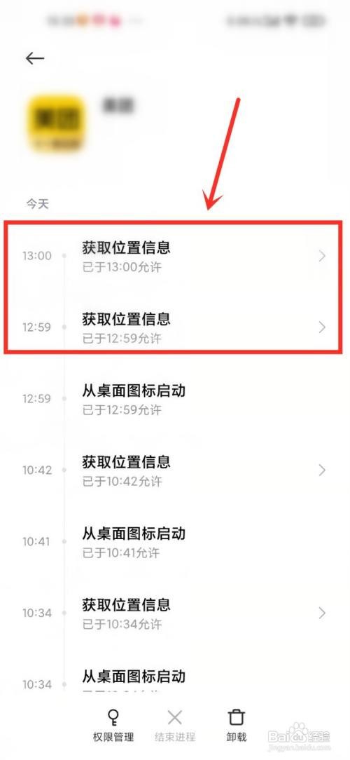 小米手机怎么查看定位记录？