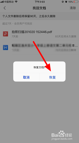 手机wps怎么找回文档