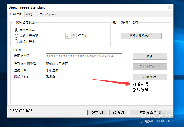冰点还原精灵安装教程
