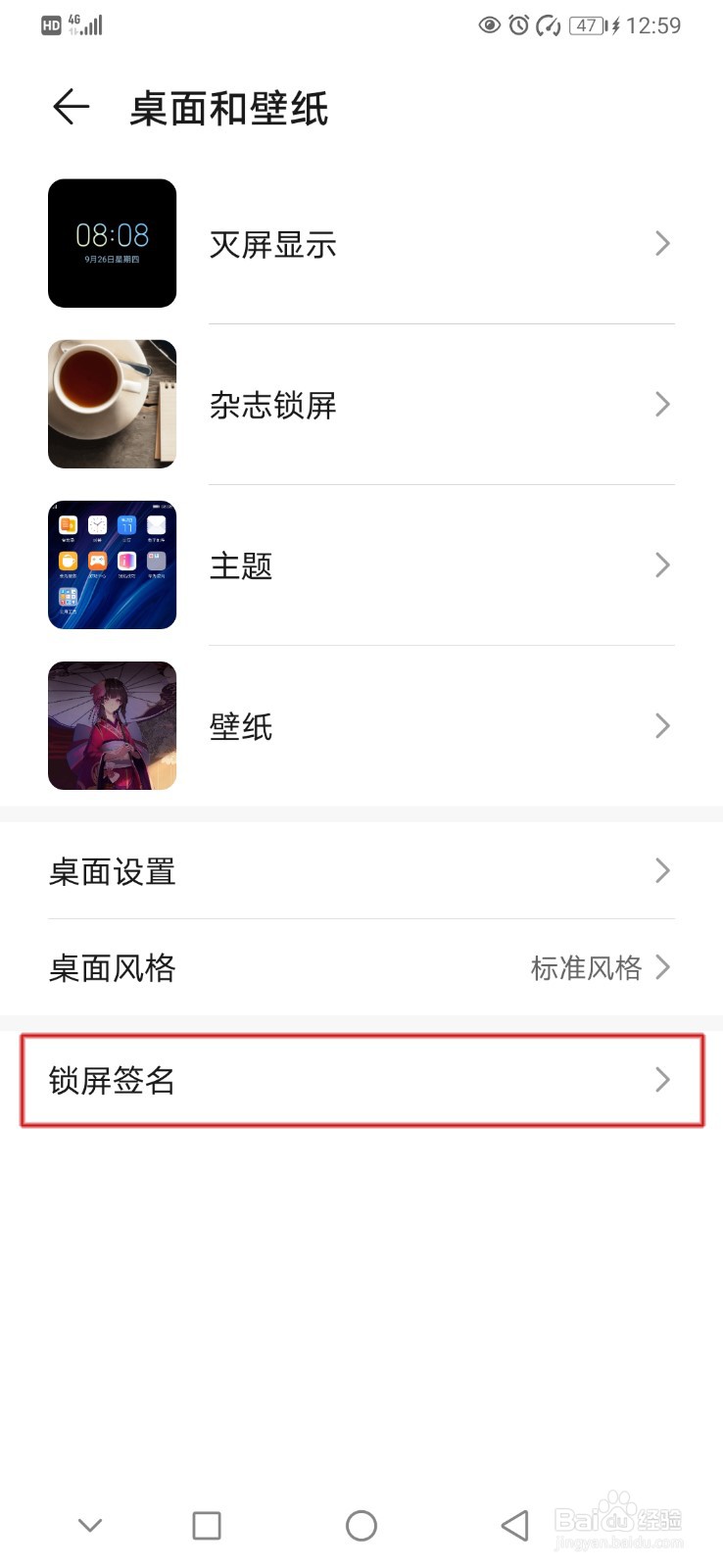 华为手机如何设置锁屏签名