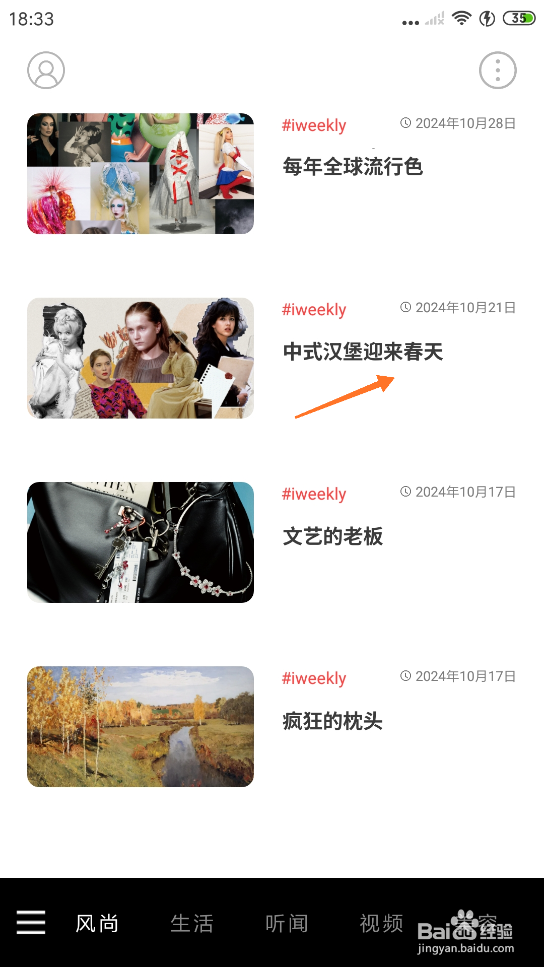 weekly冥想中哪里播放中式汉堡迎来春天