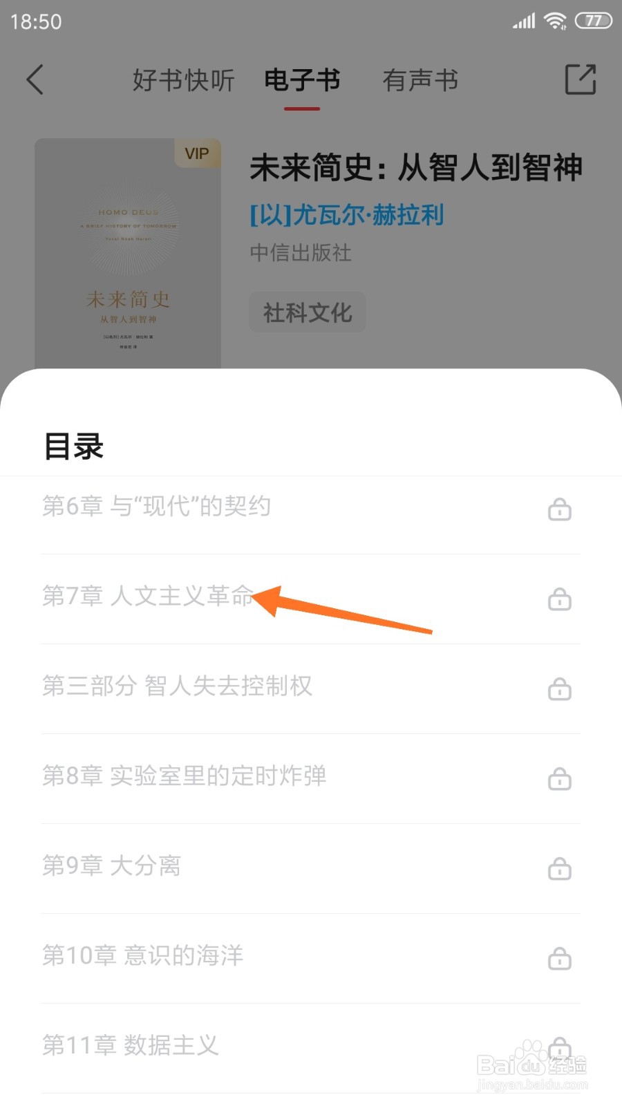 中信书院中怎么查看人文主义革命