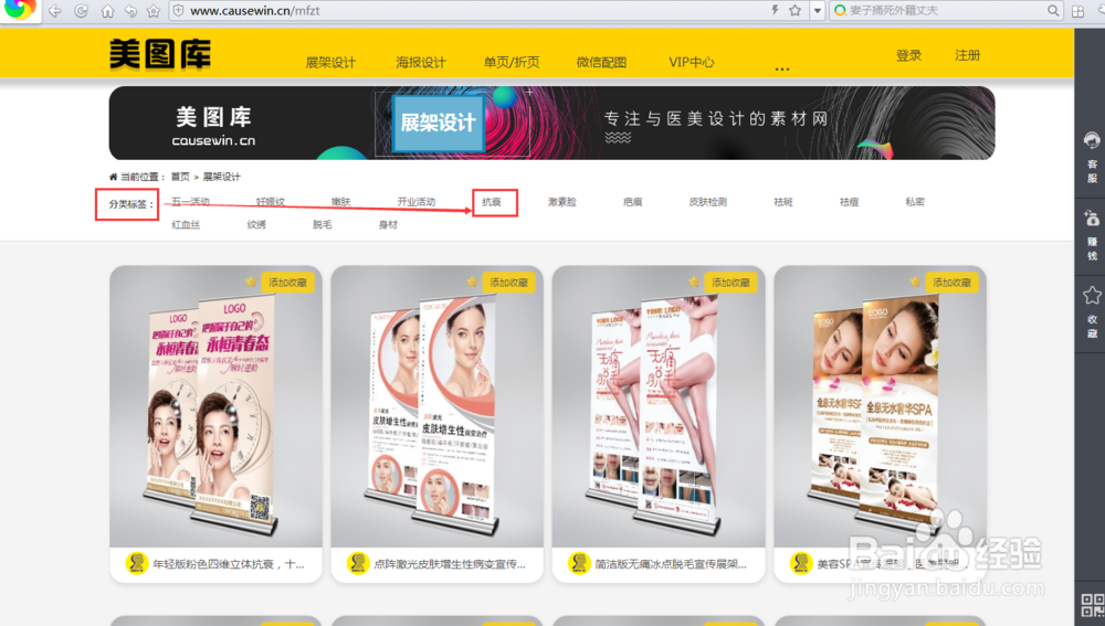 在美图库怎么下载抗衰海报或者展架？