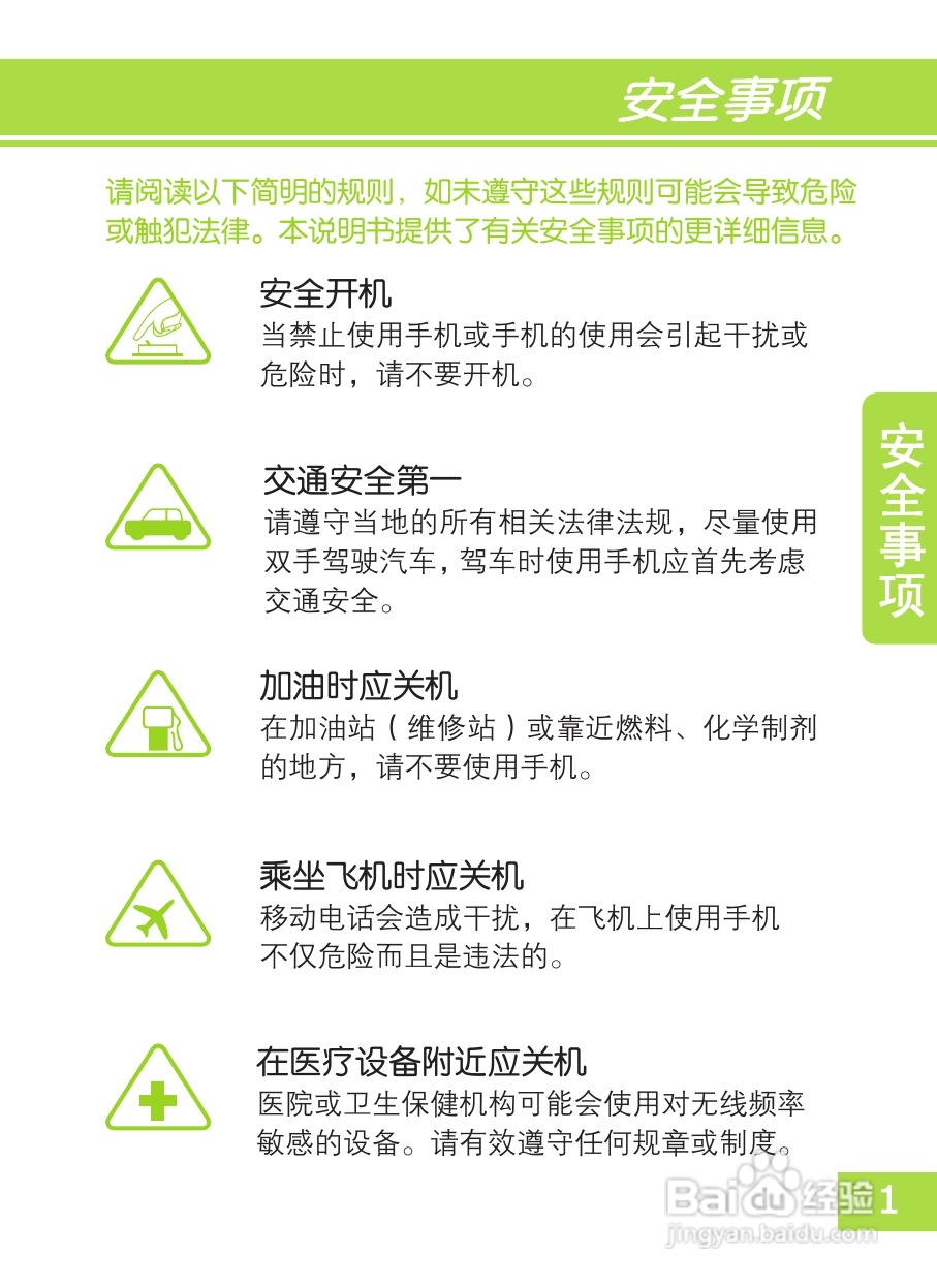 OPPO X903手机使用说明书:[1]