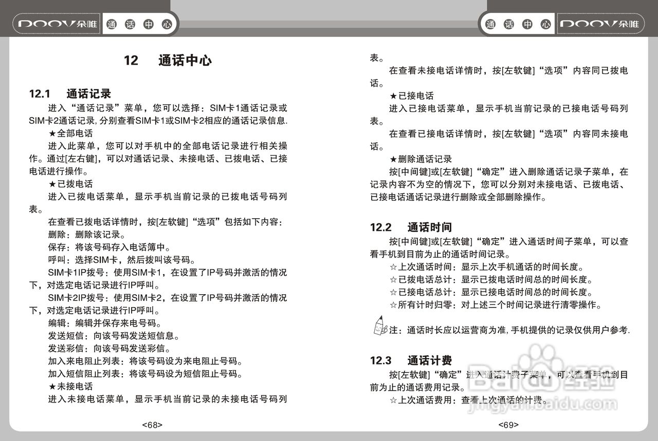 DOOV朵唯S600型手机说明书:[4]