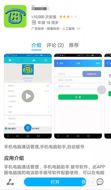 如何用电脑控制手机打电话发短信