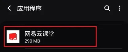 网易云课堂怎样清除数据