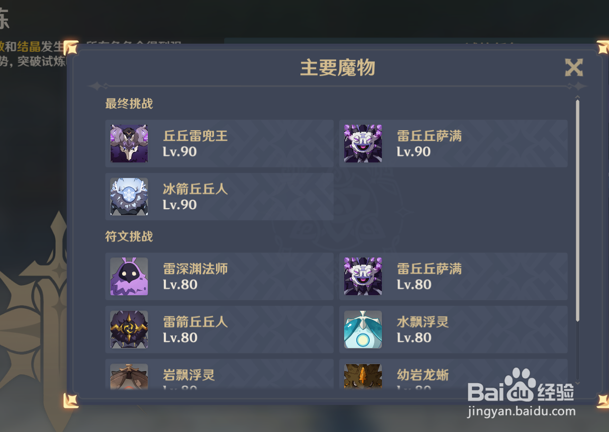 原神迷城战线剧变试炼怎么挑战