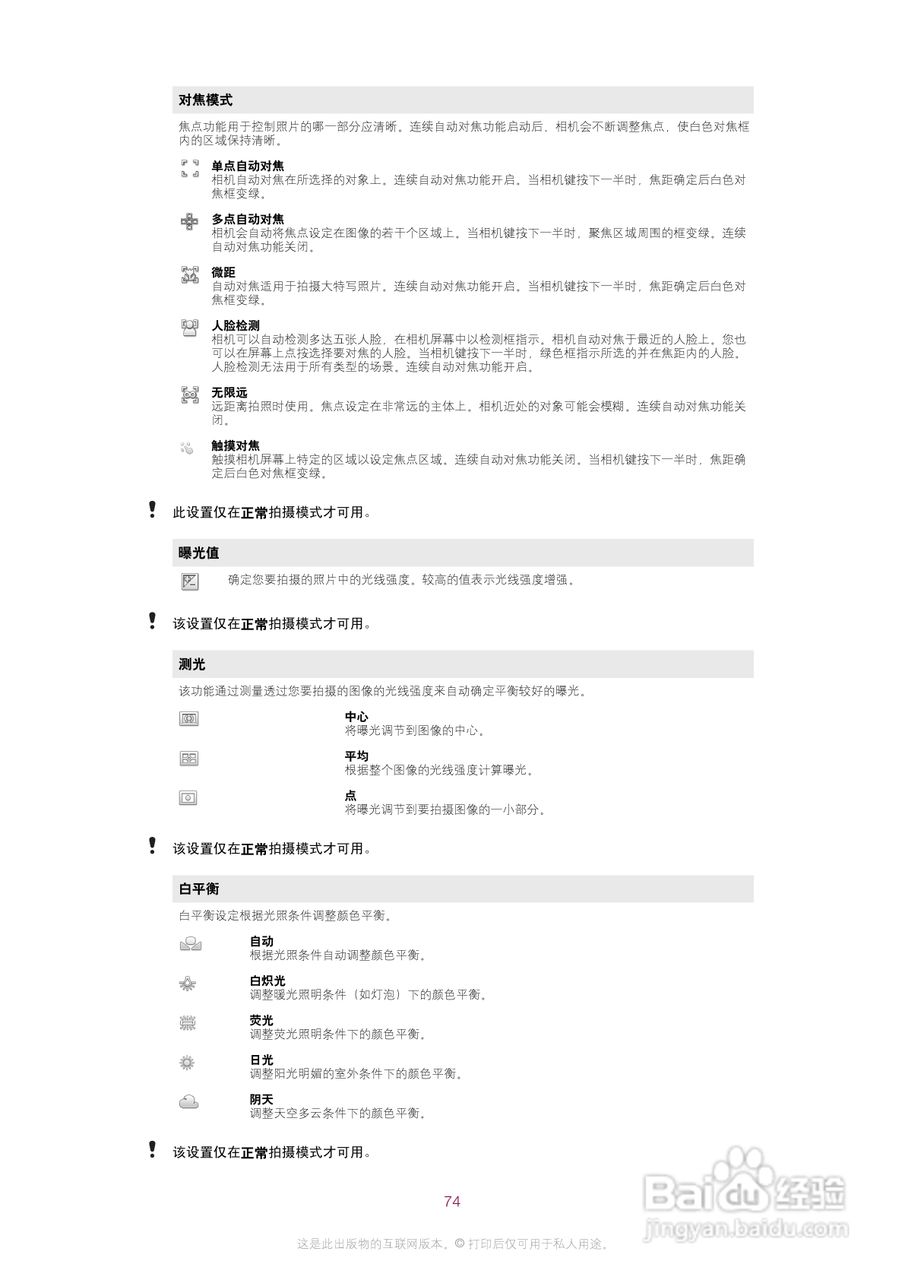 索尼爱立信ST15i手机使用说明书:[8]