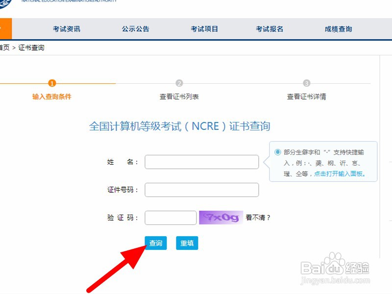 江苏省计算机一级证书怎么查询