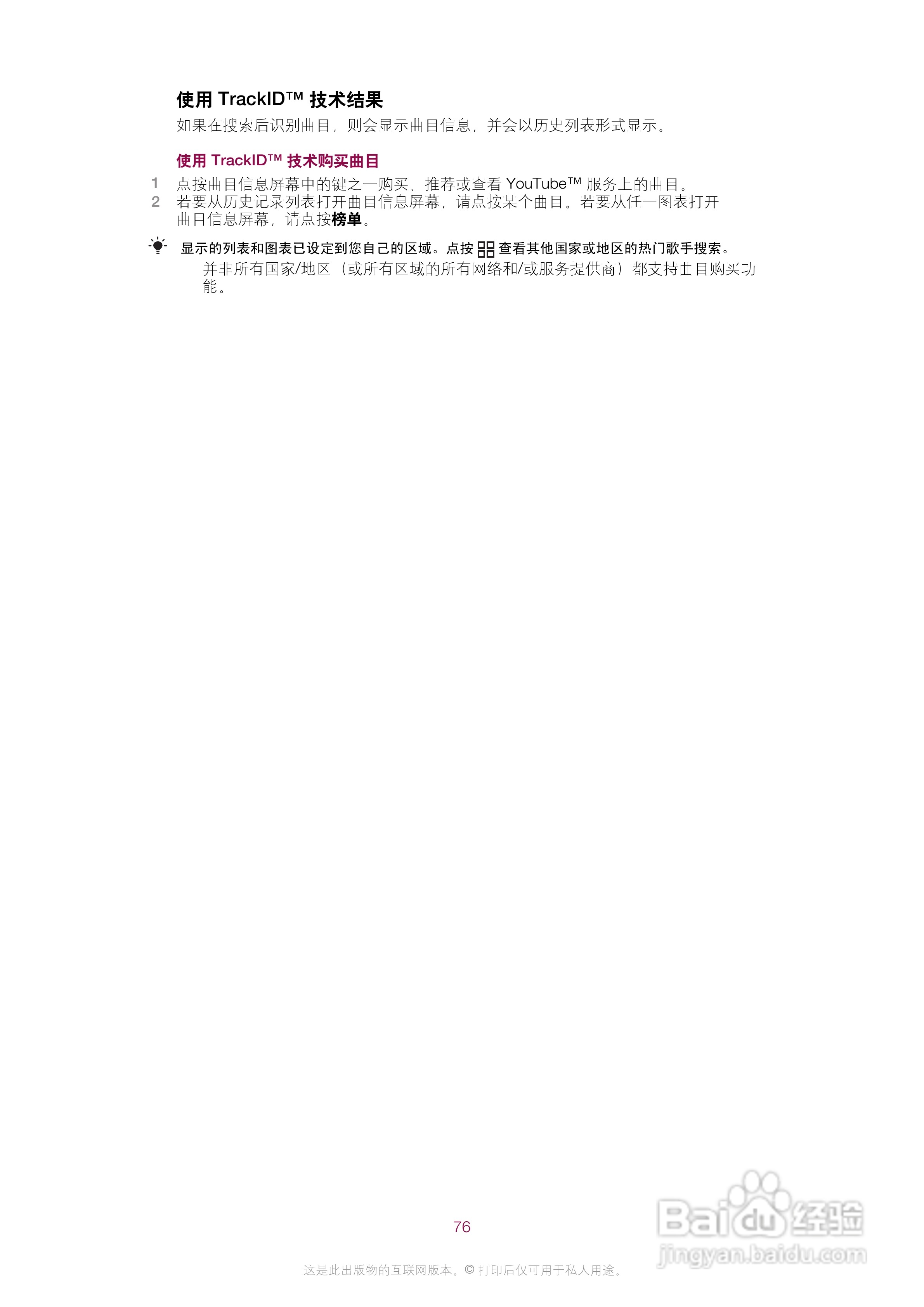 索尼爱立信E16i手机使用说明书:[8]