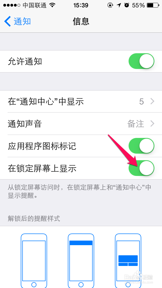 苹果iPhone6锁屏怎么不显示短信内容