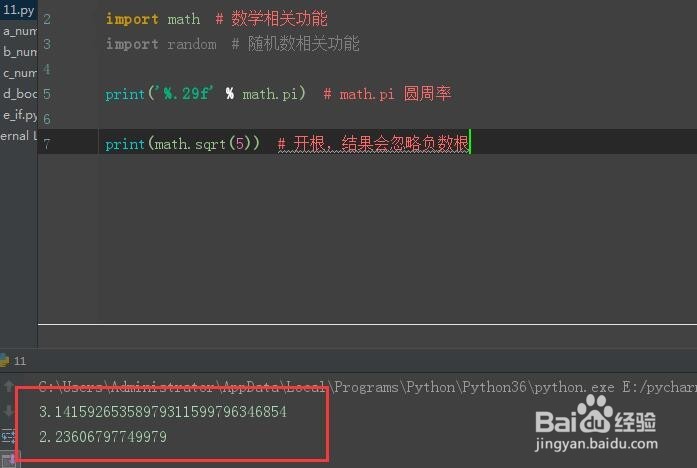 零基础学python之number（二）