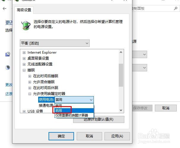 win10禁用唤醒定时器方法