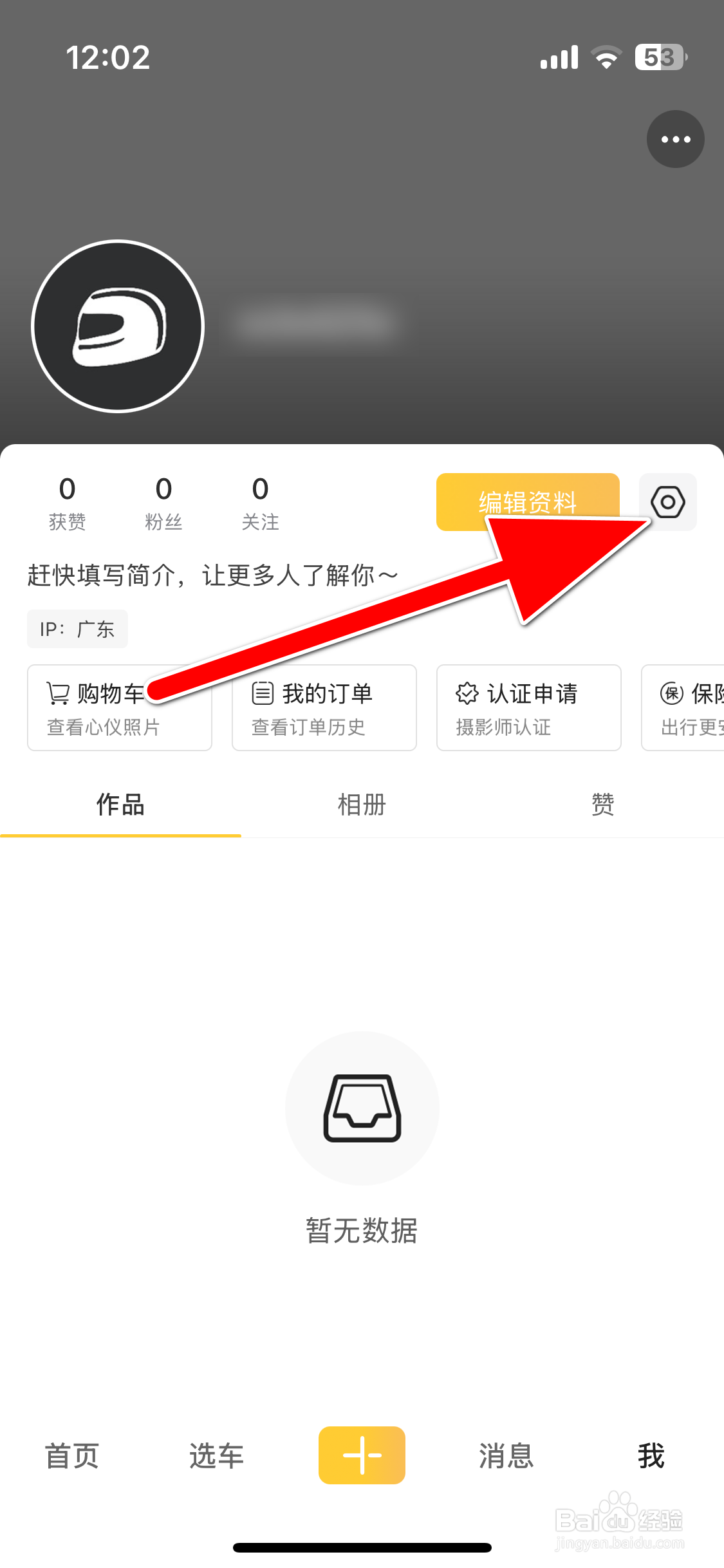 速痕如何查看隐私政策