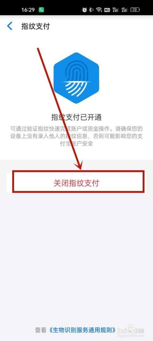 飞猪旅行怎么关闭指纹支付?