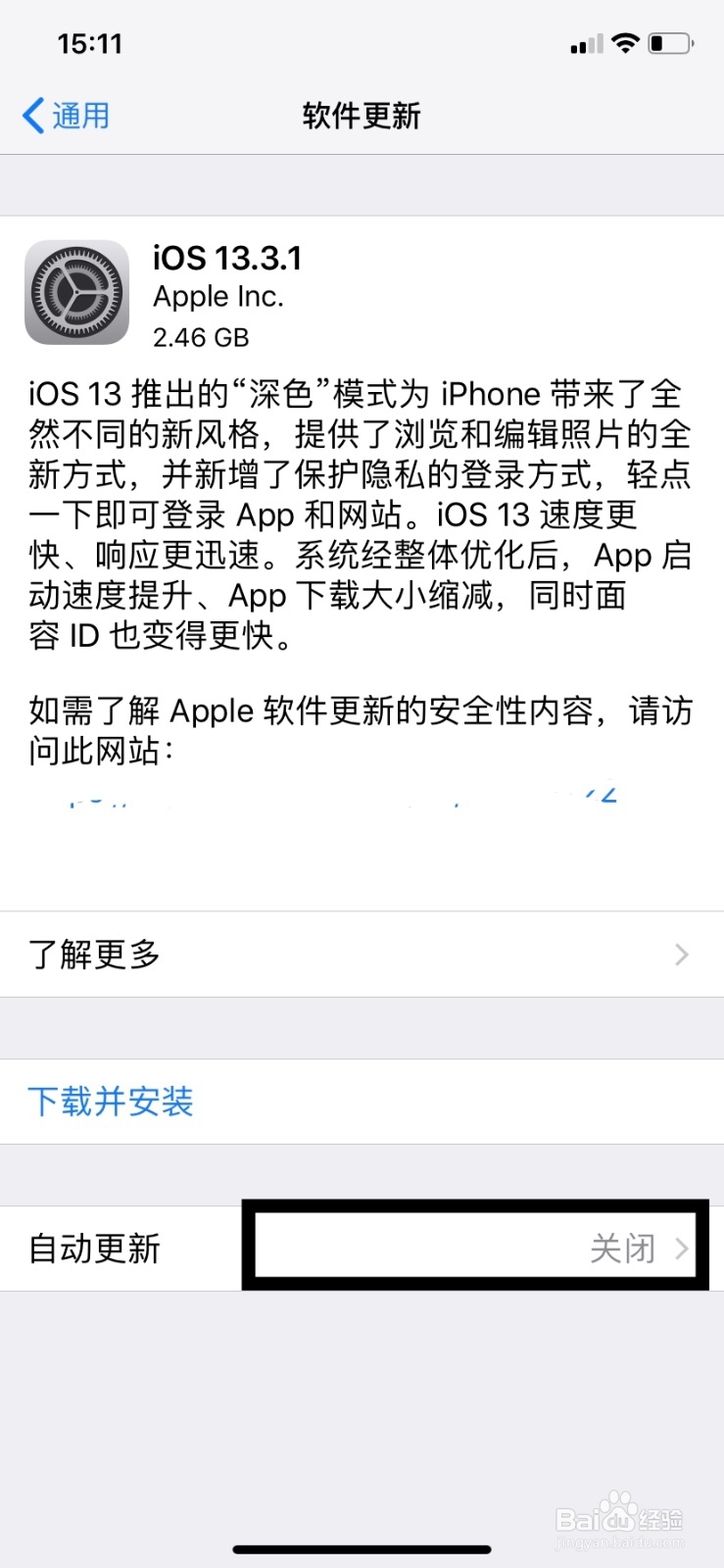 苹果手机怎么关闭系统自动更新