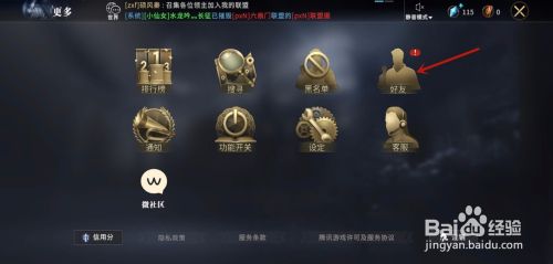 权利的游戏怎么删除游戏好友