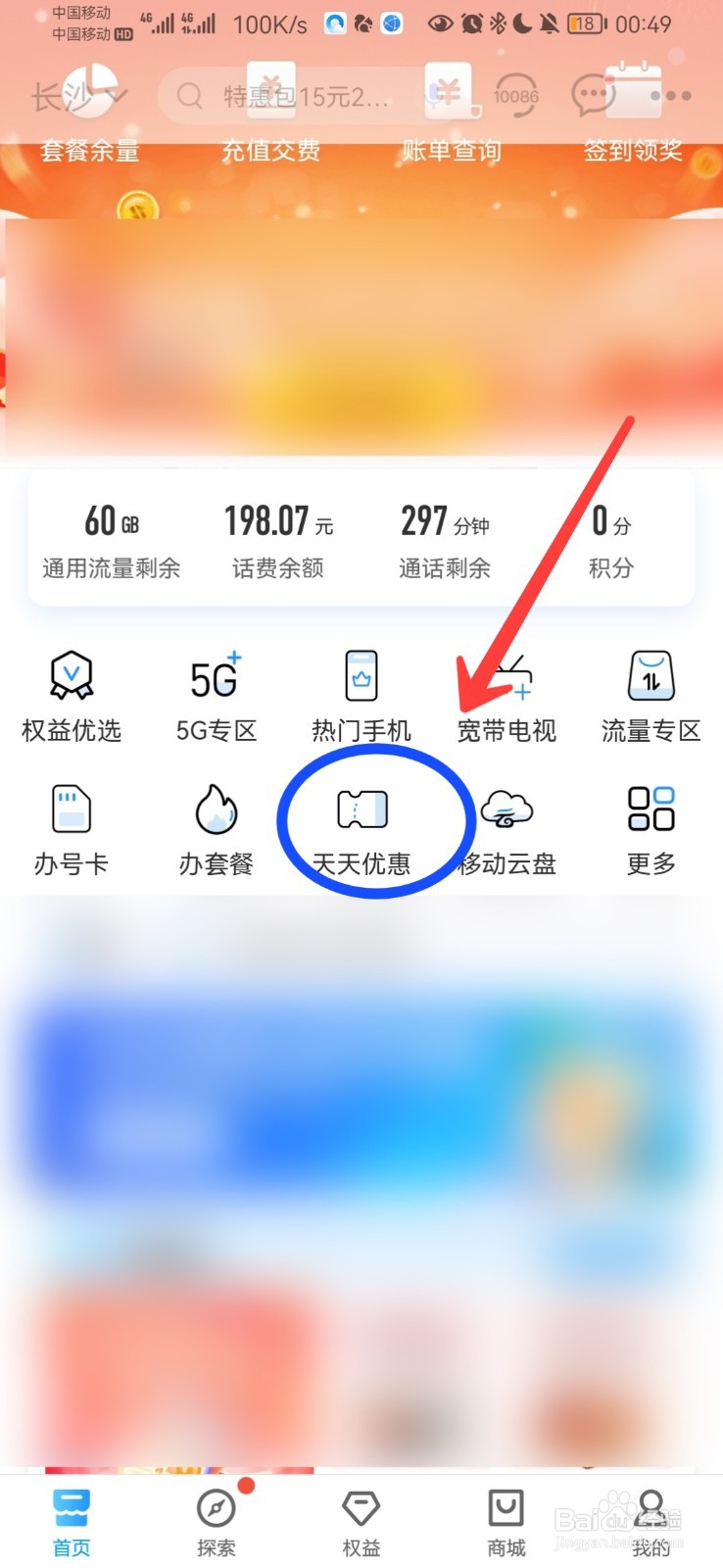 湖南移动怎么领取充10元送1元的话费券