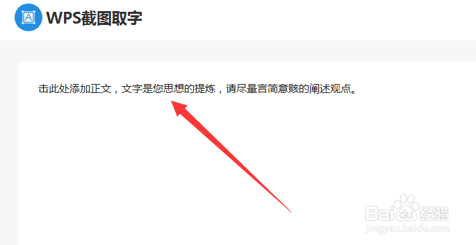 如何在PPT幻灯片中进行截图取字