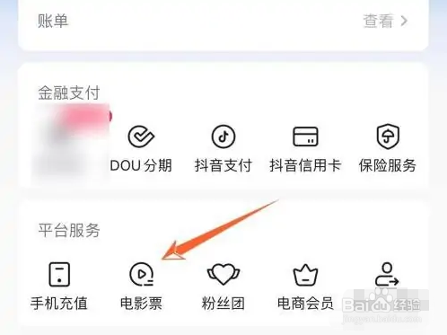 抖音app在哪购买电影票？
