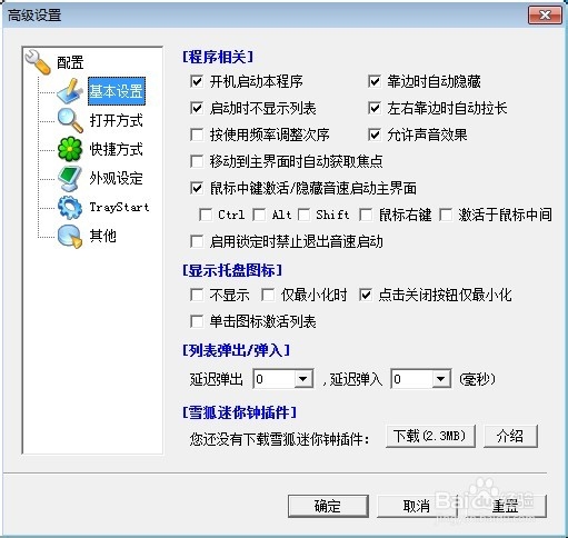 音速启动怎么用