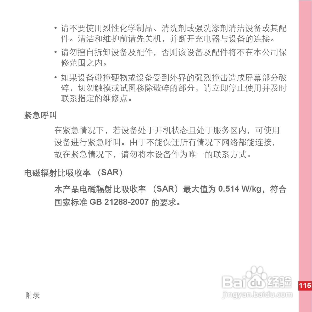 华为C8500手机使用说明书:[12]