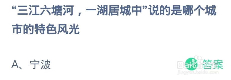 蚂蚁庄园2024年11月16日问题答案