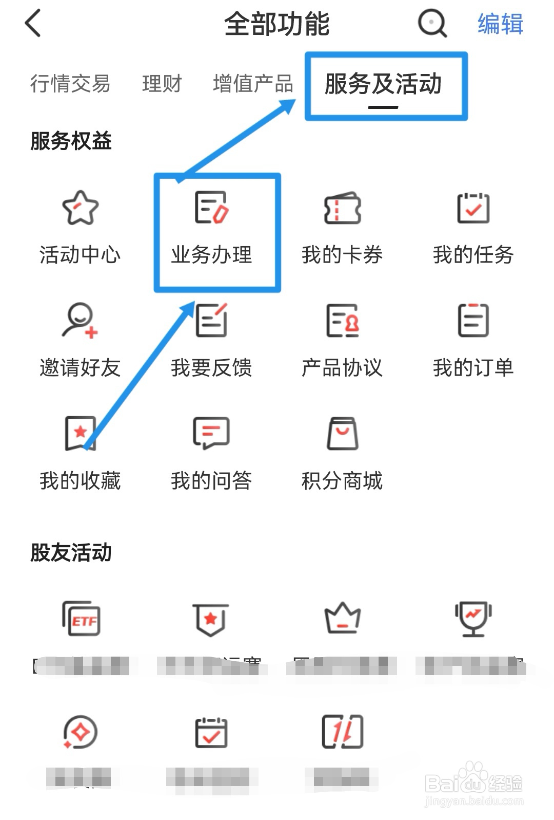 股票绑定的银行卡怎么更换?