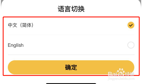 麦当劳APP怎么更改软件语言