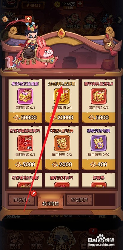 在守护之境中购买【金色神兵任选箱】怎么做