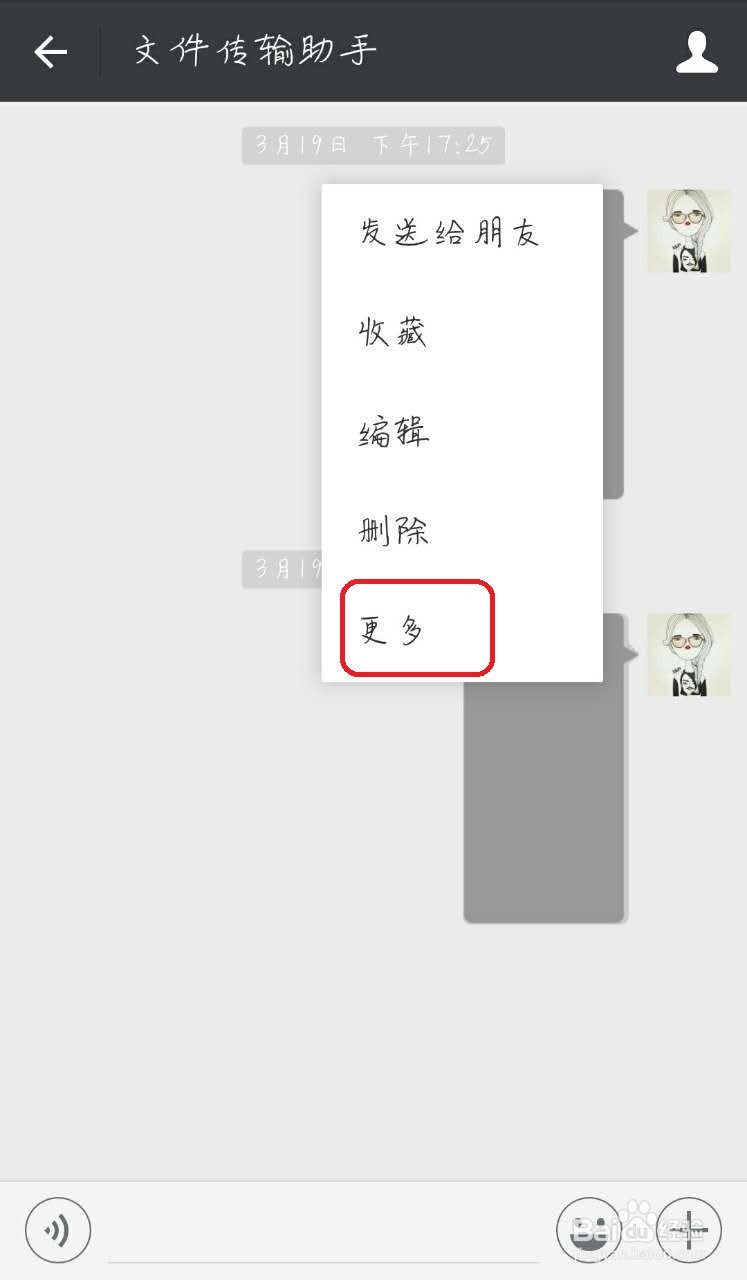 微信怎么添加文件传输助手和删除其中的消息记录