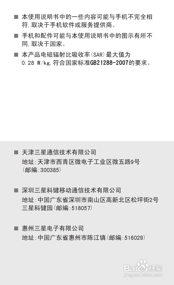 三星GT-I9103手机使用说明书:[15]