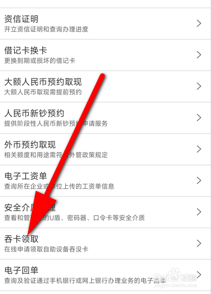 银行卡吞卡了怎么处理