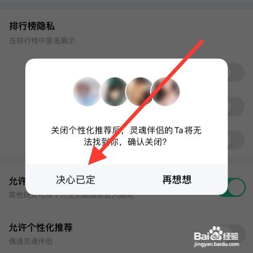 玩吧app怎么关闭个性化推荐？