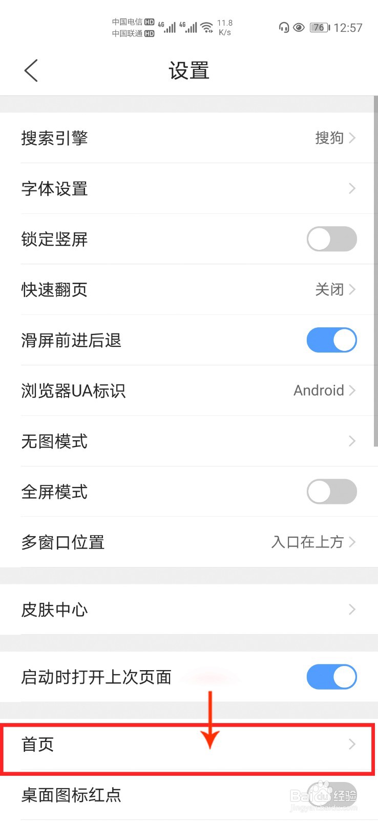 QQ浏览器怎么关闭首页视频自动播放