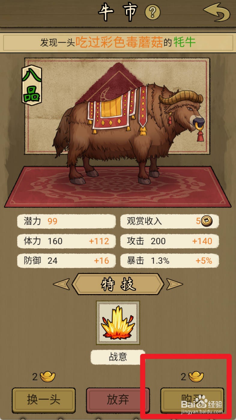 叫我养牛王如何购买吃过彩色毒蘑菇的牦牛