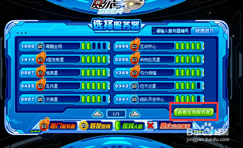 赛尔号卡飞了,页面一直停在加载中怎么办